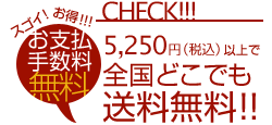 �S��5,250�~�i�ō��j�ȏ�łǂ��ł����������I�I